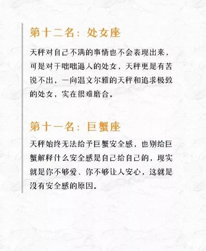 天秤座vs十二星座之天秤座配对排行榜快来看看天秤和哪些星座最搭配