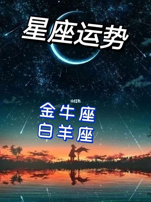 星座运势