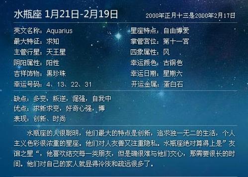 2000年2月6日21点50分出生的是什么上升星座?