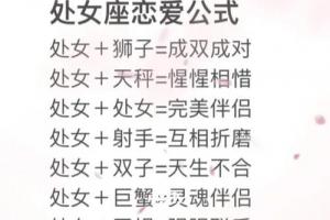 处女座代表什么意思(十二星座的含义)