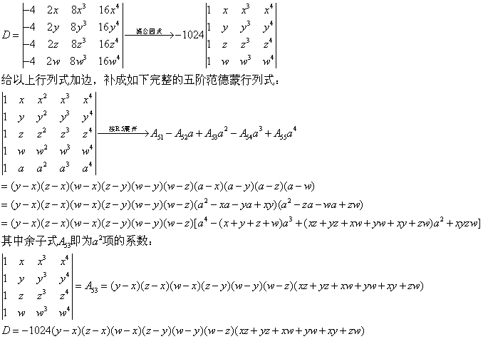 求下列行列式,化简后,保留(a b)(c d)形式