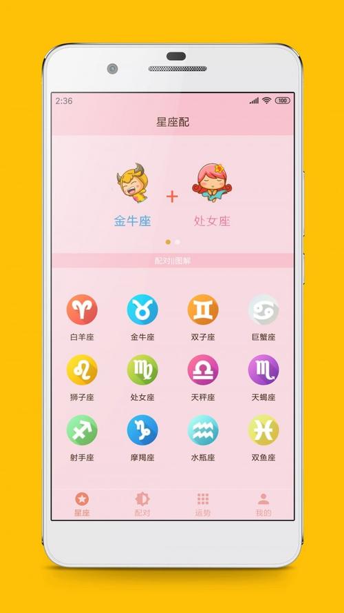 ios星座app哪个好测星座哪个软件好哪个星座app比较准