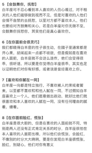 刚开始的时候,白羊座的爱情表现得很热烈,但是随着时间的推移,会变得