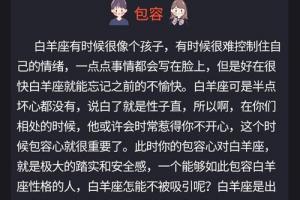 追白羊座女生几个步骤(白羊座玩玩和真爱区别)