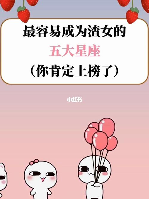 最容易成为渣女的星座