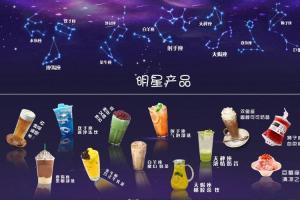 星座秘语专属自己星座的奶茶