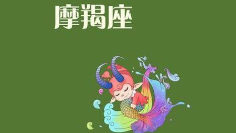 摩羯座幸运色是什么颜色