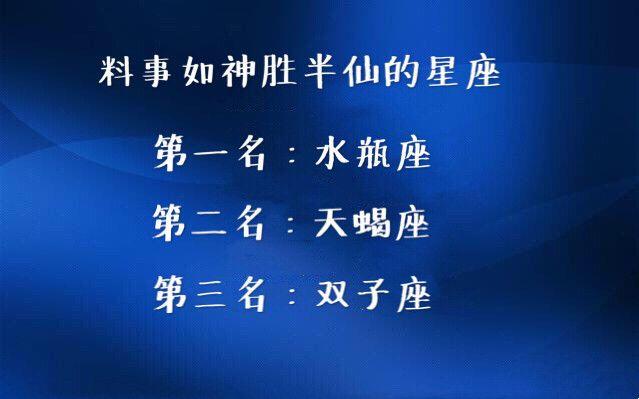 12星座里,水瓶料事如神,天蝎缺知心朋友,双鱼最怕冷战