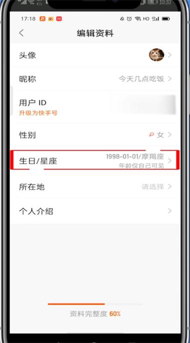 快手中隐藏性别和星座步骤方法