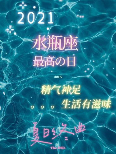 2023水瓶座每月运势