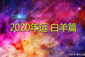 白羊座的6月运势白羊座最近一个月的运势(白羊座17年6月运势)