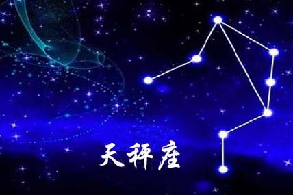 12星座中的天秤座女生有什么性格特征