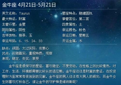 金牛座到底是怎样的性格/什么样的人?