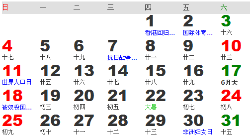 2004年农历阳历日历表