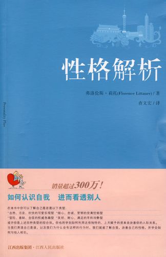 性格解析 (美)莉托 著,查文宏 译【正版】